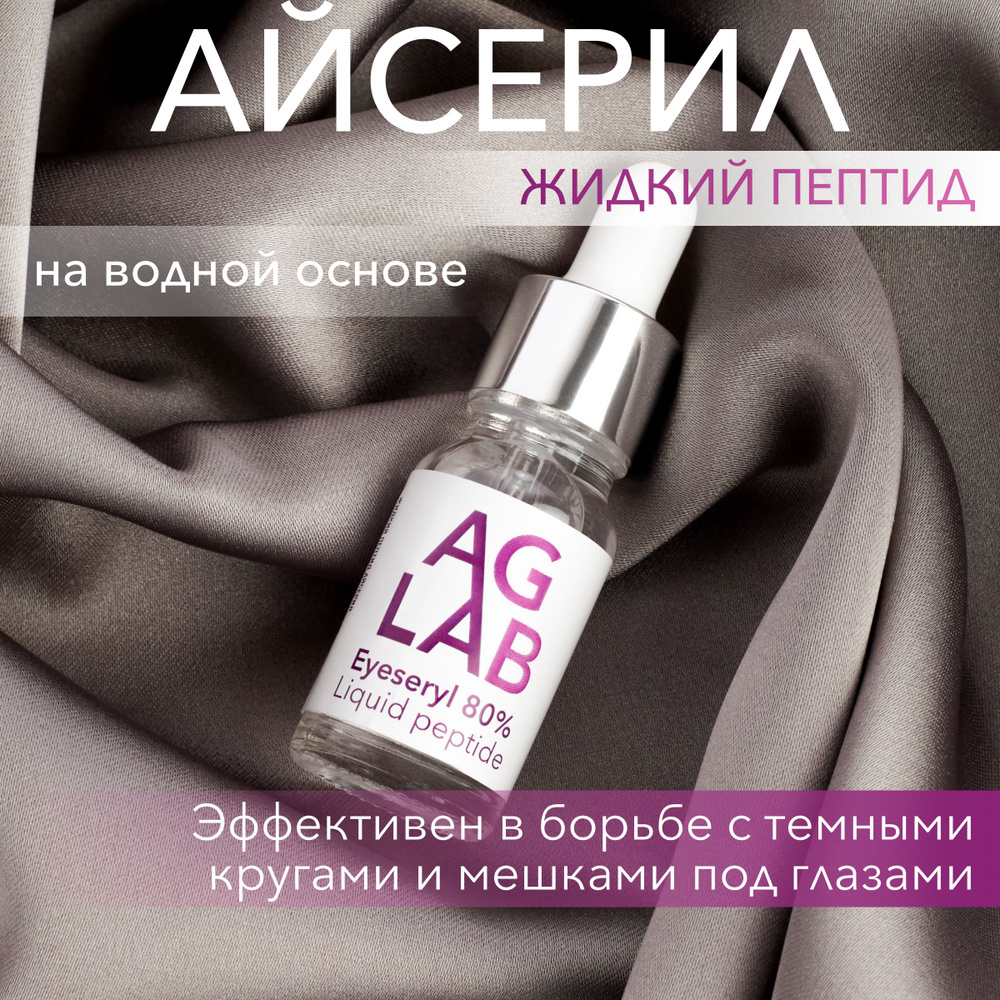 AG LAB Сыворотка для лица Антивозрастной уход, 10 мл #1