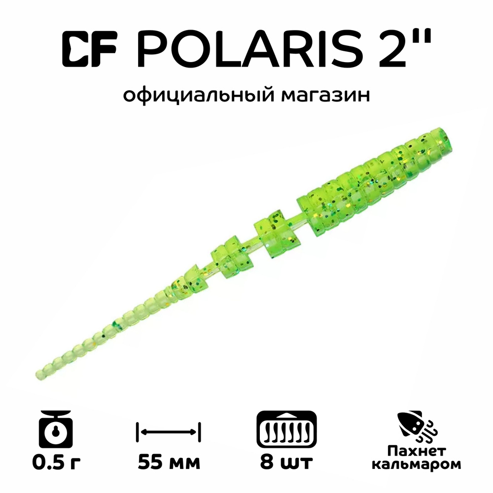 Силиконовые приманки Crazy Fish Polaris 2" 17-54-20-6, кальмар, 8 шт. Приманка для рыбалки, 55 мм.  #1