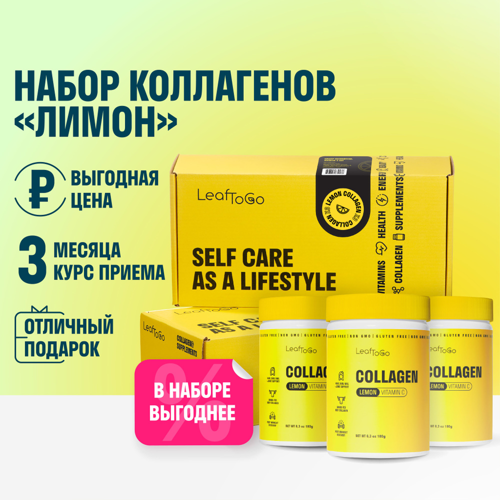 LeafToGo, Пептидный коллаген порошок со вкусом лимона и витамином С, добавка для кожи и волос, препарат #1