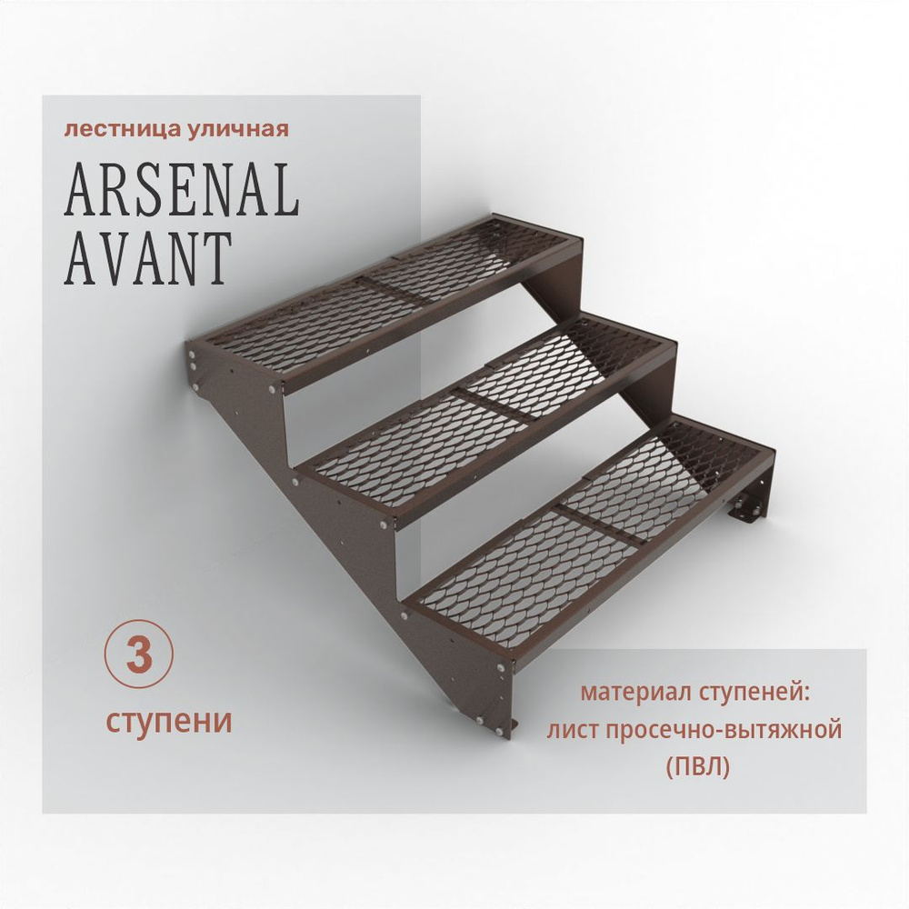 Крыльцо к дому 3 ступени ПВЛ (уличная лестница, приступок) серия ARSENAL AVANT мод. AR18V3448H9-06.  #1