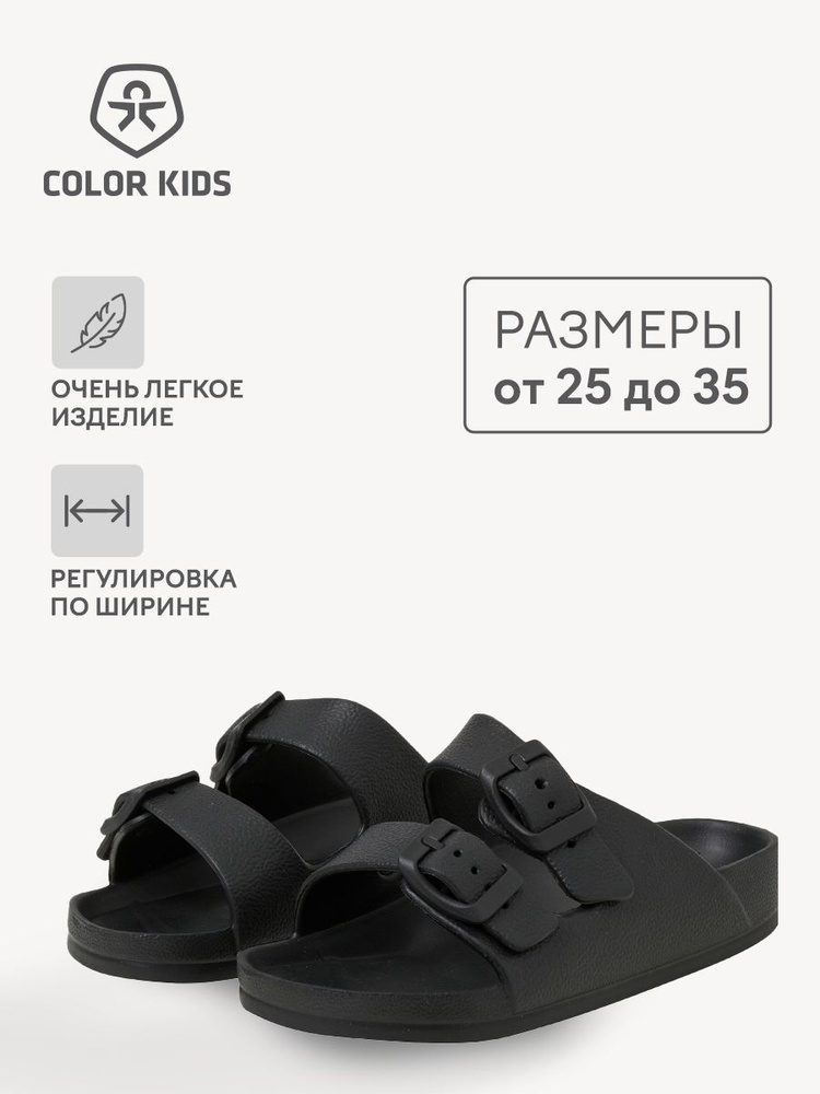 Сандалии Color Kids #1