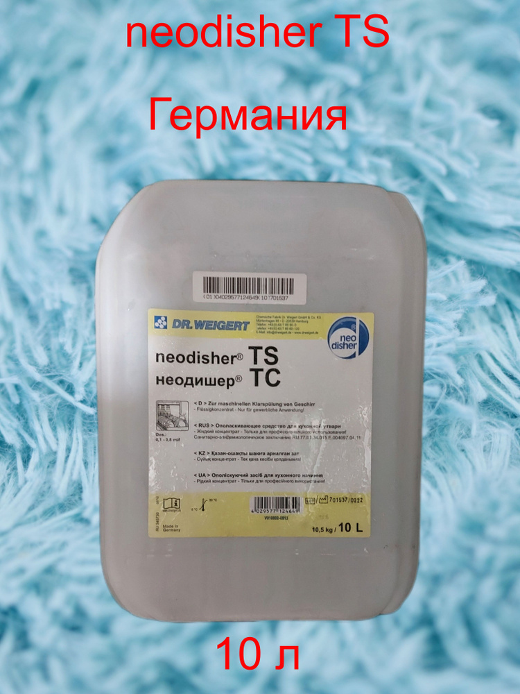 Neodisher TS, канистра 10 л Dr.Weigert (Германия) Неодишер ТС, ополаскиватель для посудомоечных машин #1