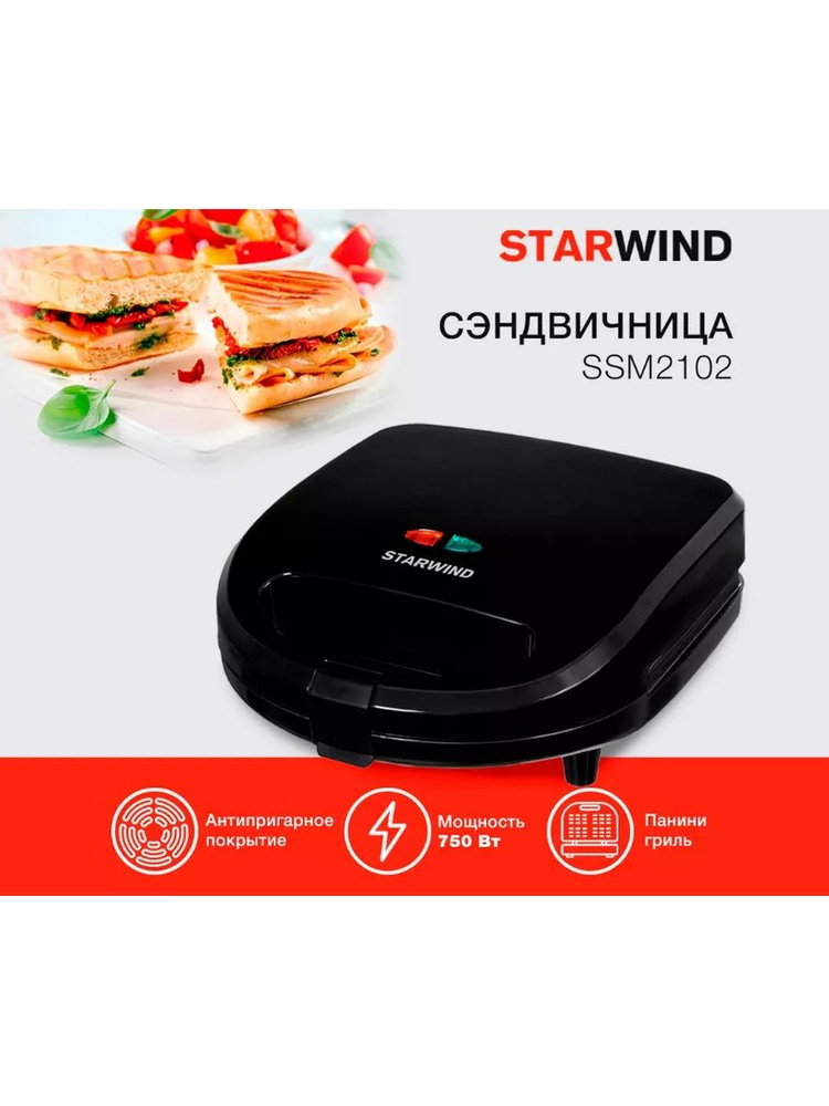 STARWIND Бутербродница so117873 #1