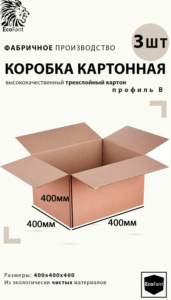 Ecofant Коробка для переезда длина 40 см, ширина 40 см, высота 40 см.  #1