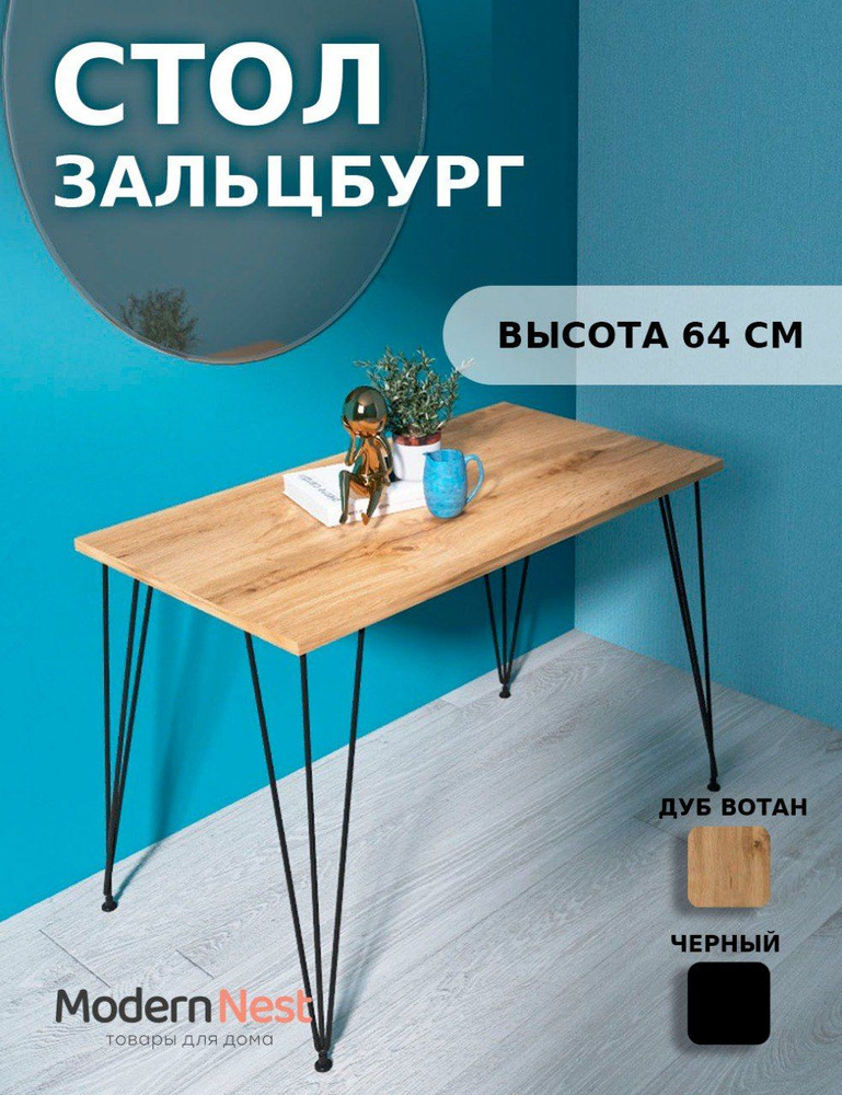 Modern Nest Письменный стол Зальцбург, 90х50х64 см #1