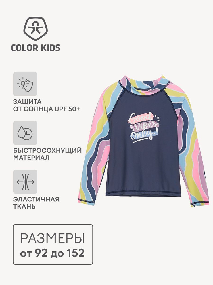 Футболка для плавания Color Kids #1