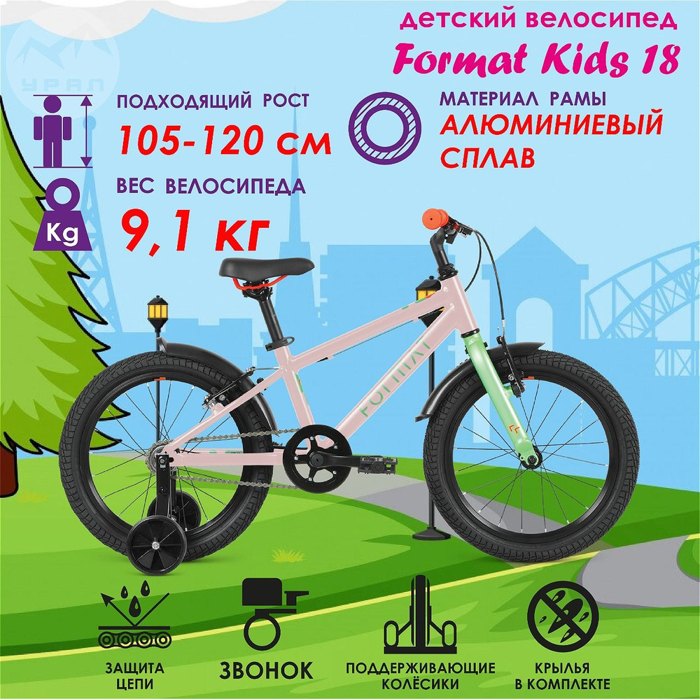 Велосипед детский FORMAT Kids 18 #1