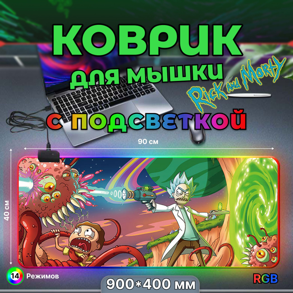 Коврик для мышки, игровой большой с подсветкой RGB 14 режимов 7 цветов, влагостойкий, размер XXL 900*400*3 #1