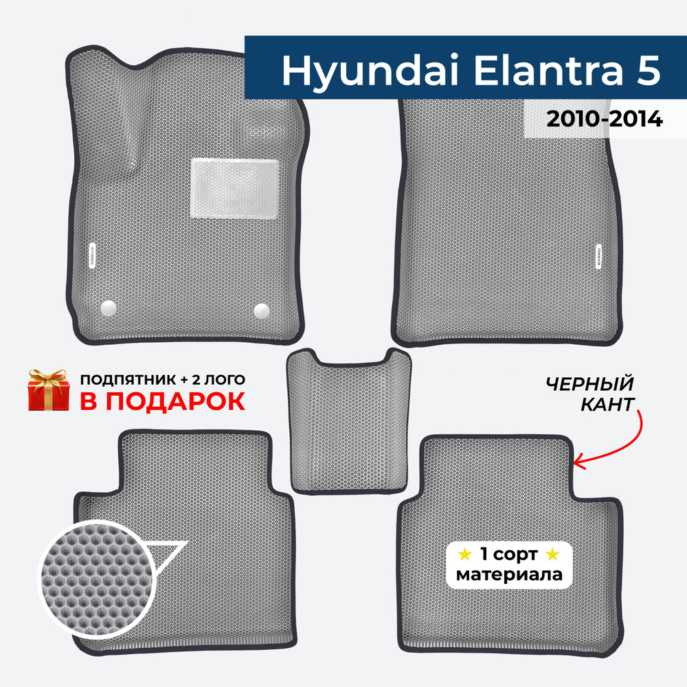 EVA ЕВА коврики с бортами для Hyundai Elantra 5 2010-2014 Хендай Элантра 5  #1