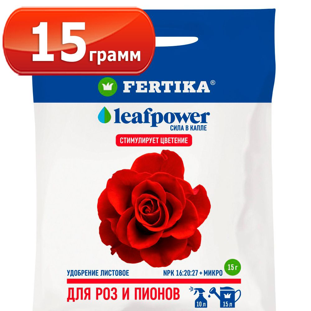 Leaf Power для роз и пионов 15г комплексное водорастворимое Фертика, Fertika, лиф пауер  #1