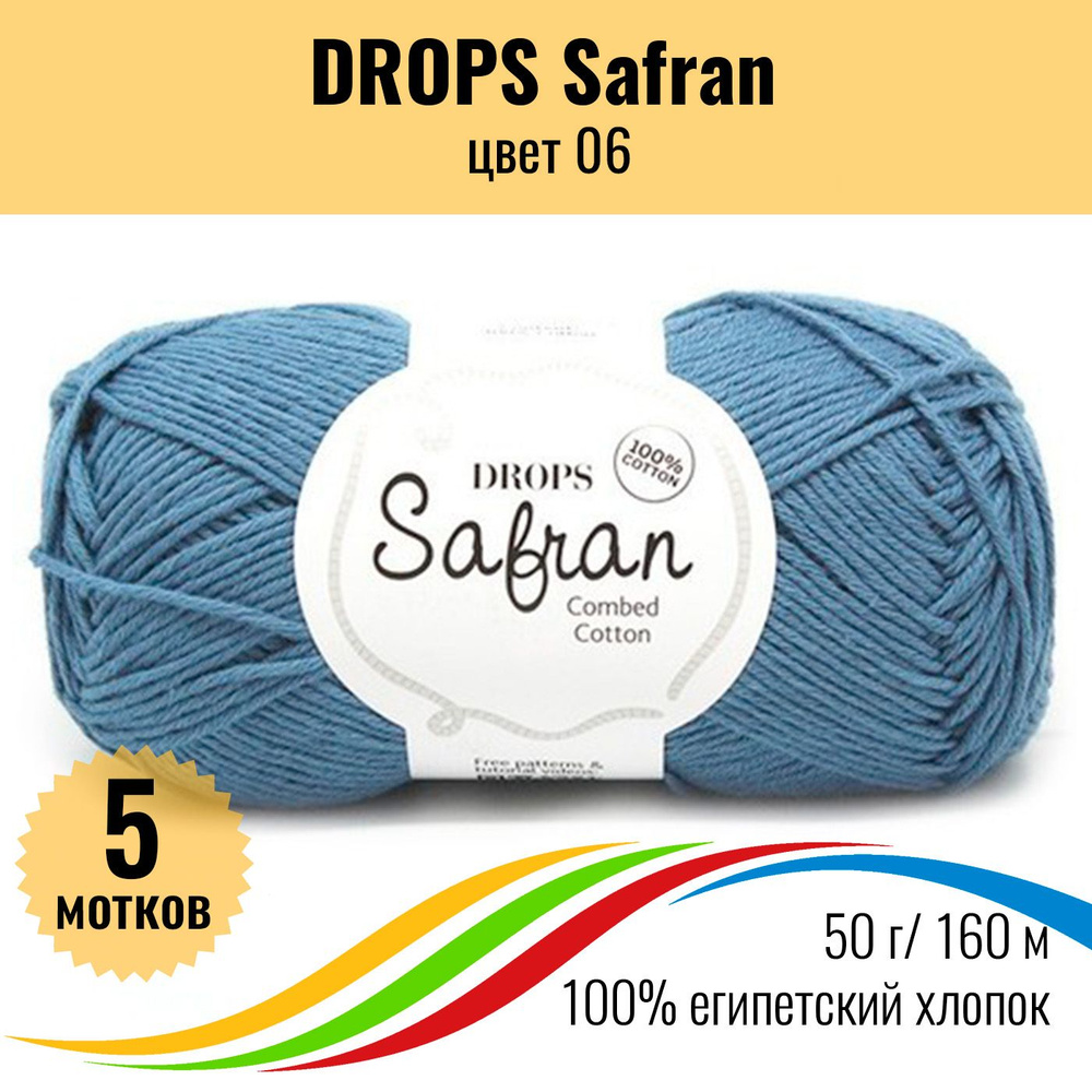 Пряжа египетский хлопок Drops Safran (Дропс Шафран), цвет 06 - 5 шт  #1