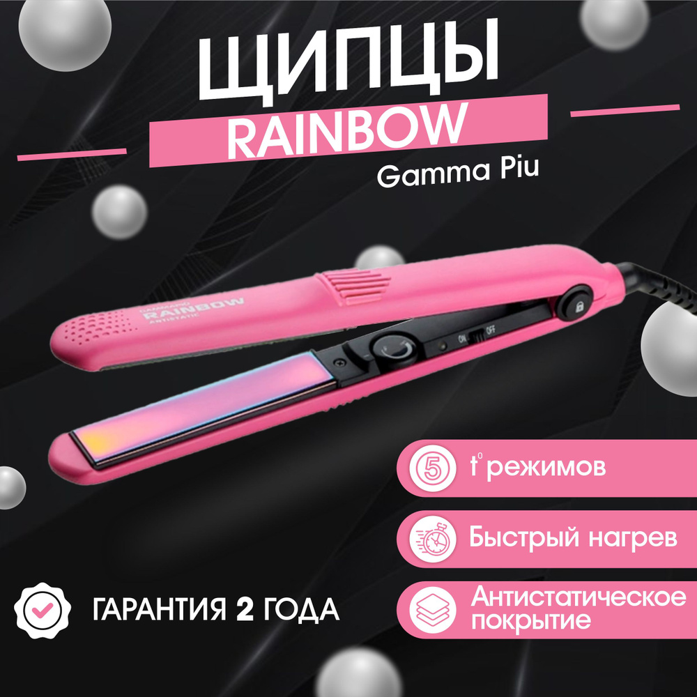 Gamma Piu Щипцы Rainbow розовые #1