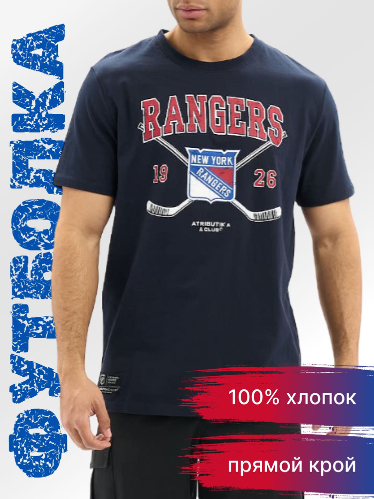 Футболка Atributika & Club New York Rangers #1