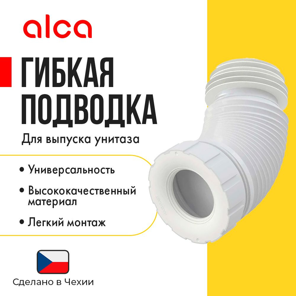 Гофра для унитаза Alcaplast 230-530мм A97SN #1