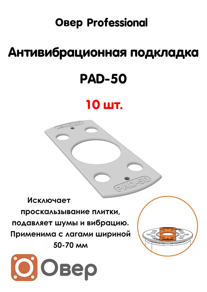 Антивибрационная подкладка PAD-50-10шт #1