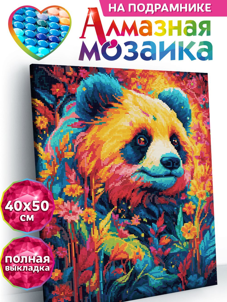 Алмазная мозаика на подрамнике "Яркая панда" 40х50 #1