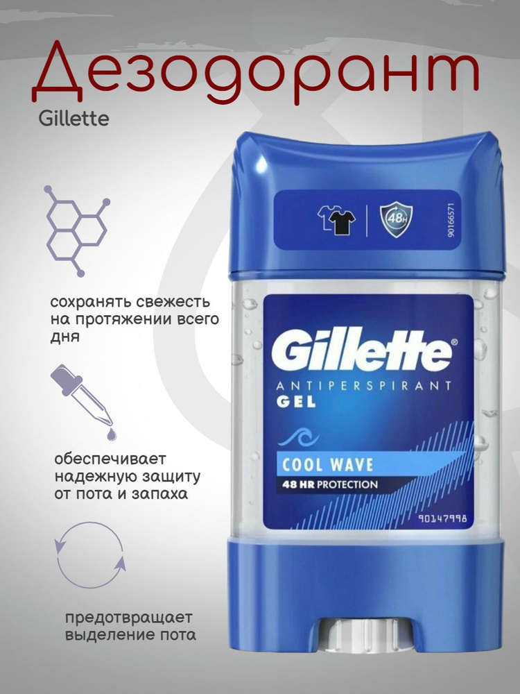 Gillette Дезодорант 70 мл #1