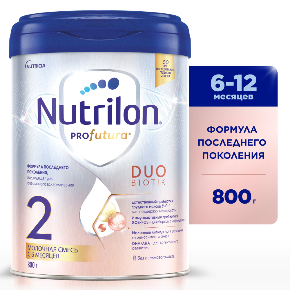 Молочная смесь Nutrilon Profutura DuoBiotik 2, с 6 месяцев, 800 г #1