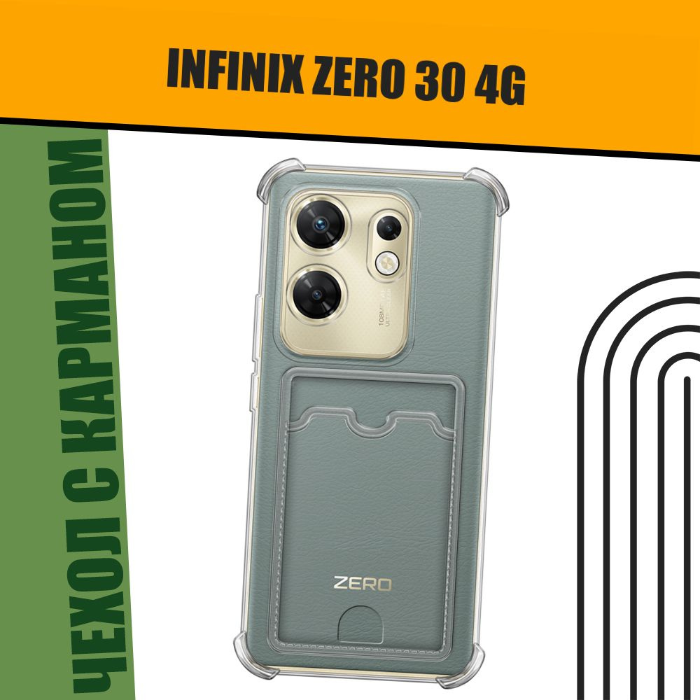 Чехол на Infinix Zero 30 4G (Инфиникс Зеро 30 4G) прозрачный с картой  #1