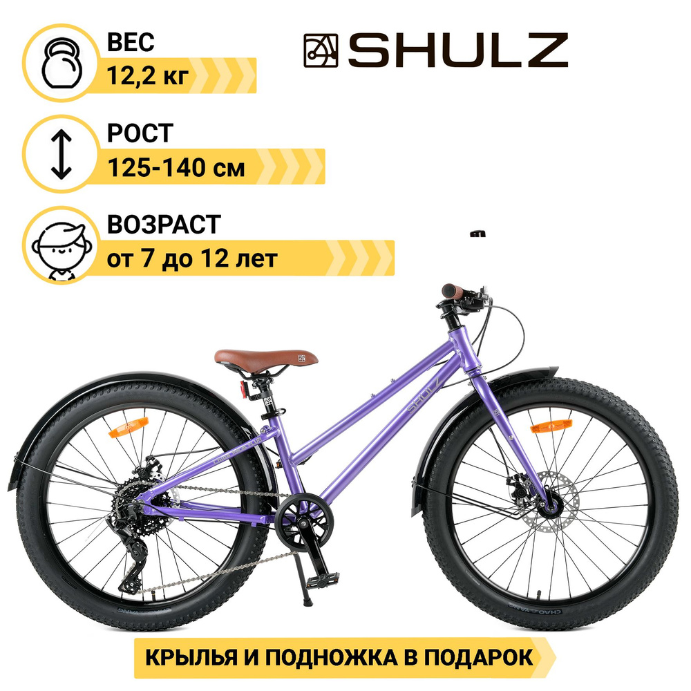 Велосипед детский Shulz Chloe 24 Race Plus фиолетовый #1