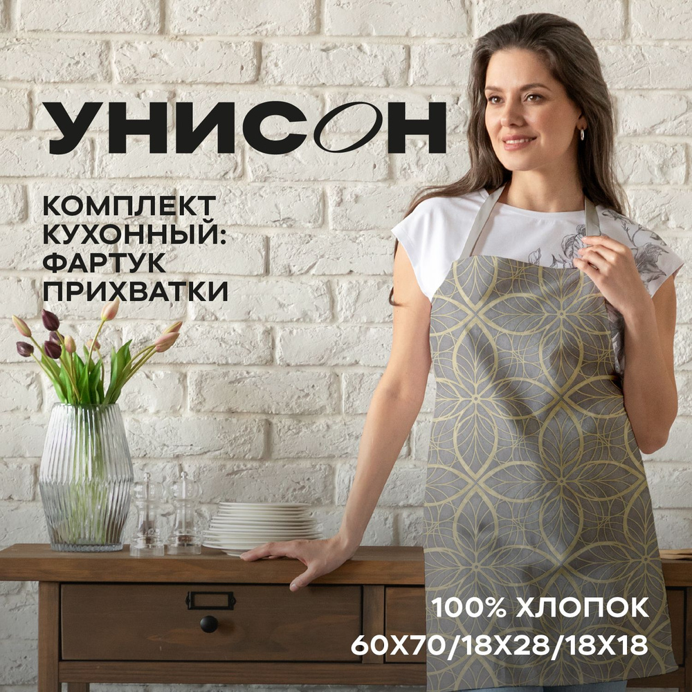 Кухонный комплект (прихвата 18х18-1 шт, прихватка-рукавица 18х28-1 шт , фартук кухонный универсальный #1