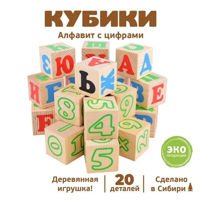 Кубики Алфавит с цифрами , 20 элементов #1