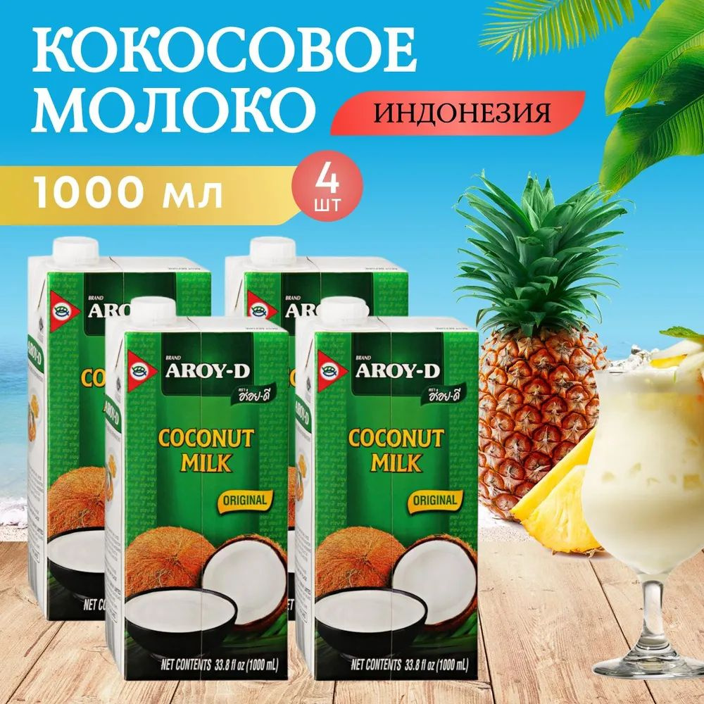 Молоко кокосовое Aroy-D 70% жирность 17-19%, 1 л х 4шт #1