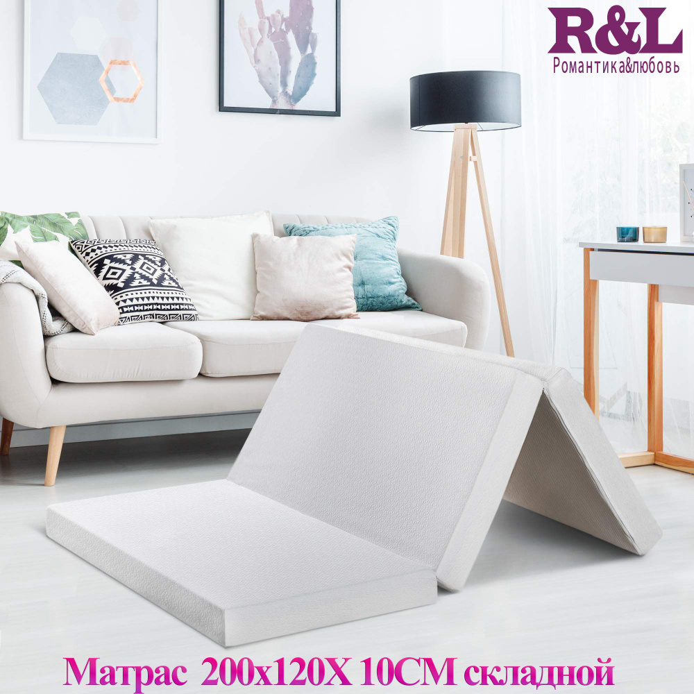 R&L Складной матрас, Беспружинный, 120х200 см #1