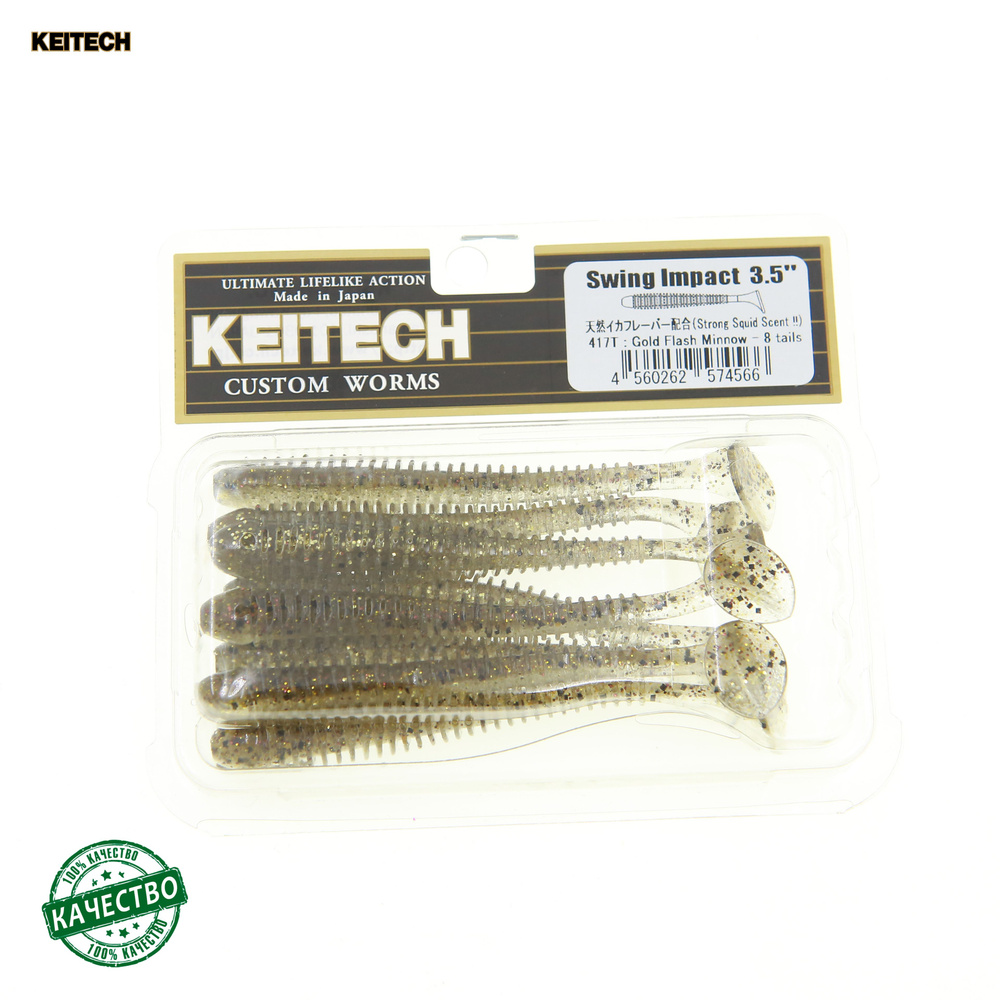 Приманка силиконовая Keitech Swing Impact 3.5 #417 Gold Flash Minnow 9см 8 шт #1