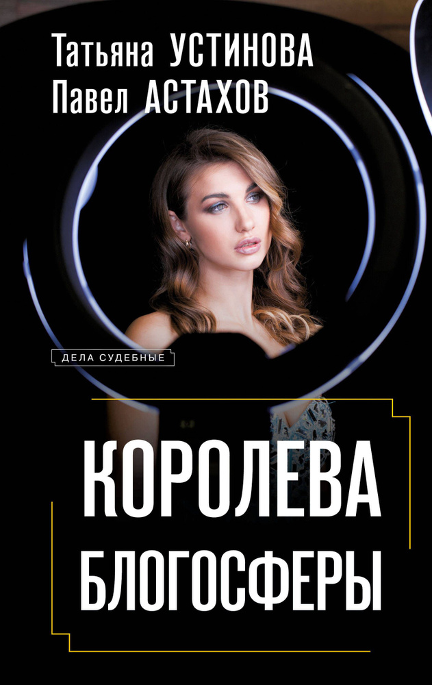 Королева блогосферы #1