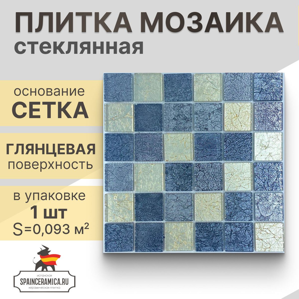 Мозаика (стекло) NS mosaic S-806 30,5x30,5 см 1 шт (0,093 кв.м) #1