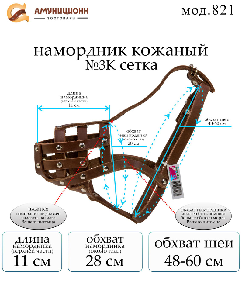 намордник кожаный #1