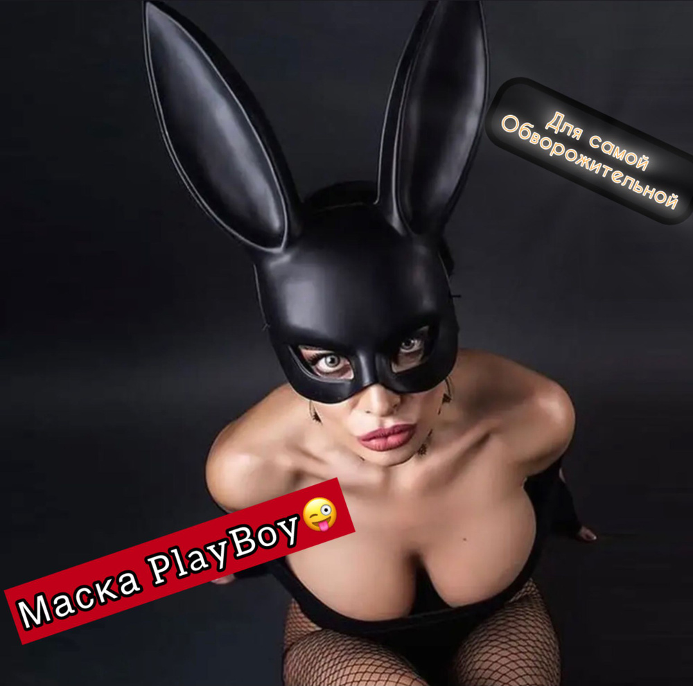 Карнавальная маска Playboy. Маска зайчика плейбой #1