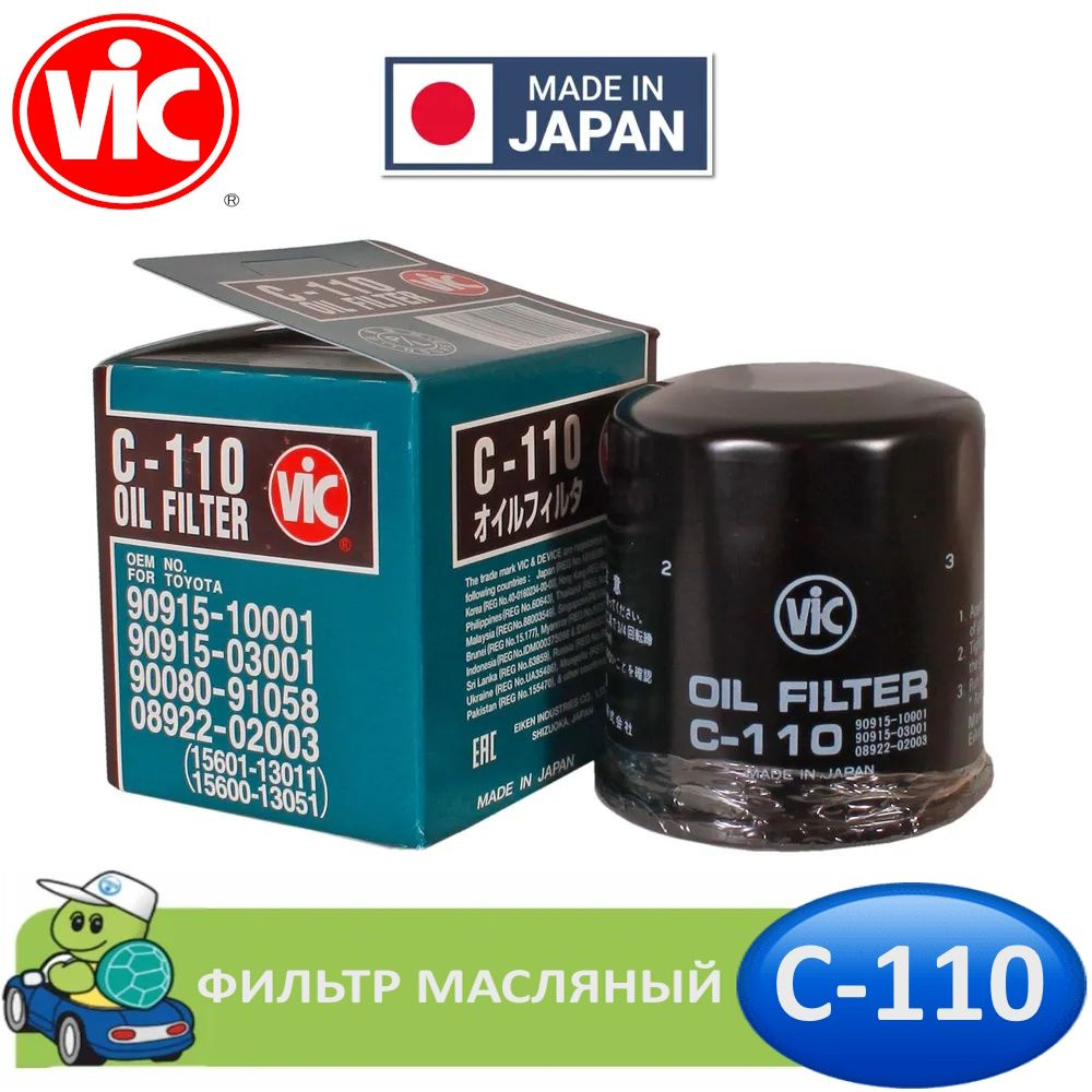 Фильтр масляный Vic C-110 C110 для TOYOTA, DAIHATSU, CITROEN, PEUGEOTС и т.д #1