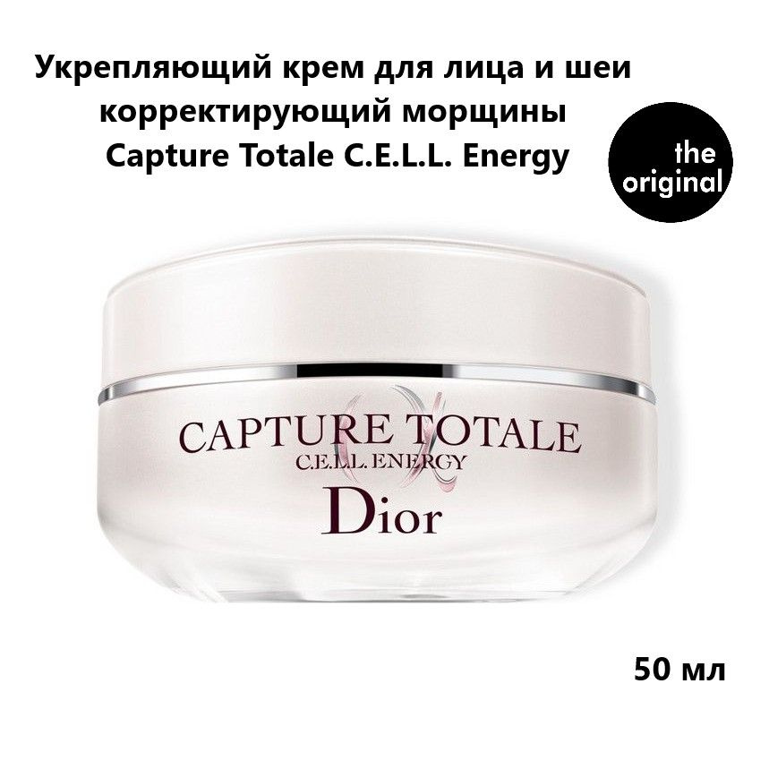 DIOR Укрепляющий крем для лица и шеи, корректирующий морщины Capture Totale C.E.L.L. Energy, 50 мл  #1