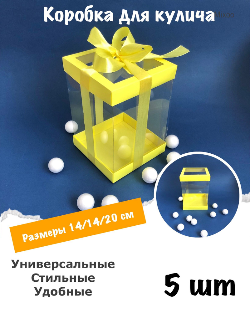 СладБутик Коробка для продуктов, 14х14 см х20 см, 5 шт #1