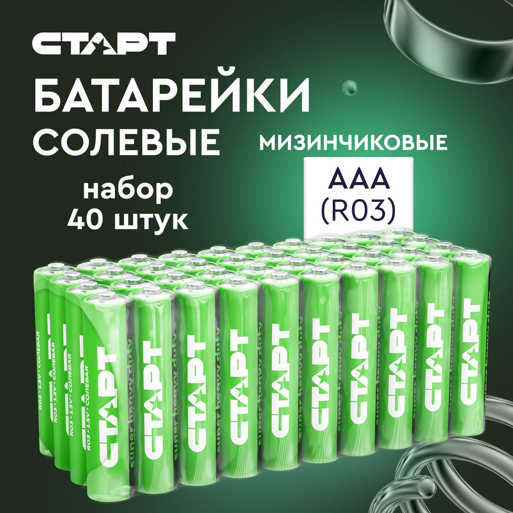 Батарейки солевые СТАРТ R03-B40, ААА, 40 штук #1