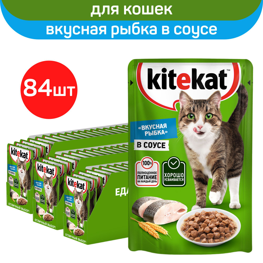 Kitekat влажный корм для взрослых кошек всех пород, вкусная рыбка в соусе, 84 шт. по 85 г  #1