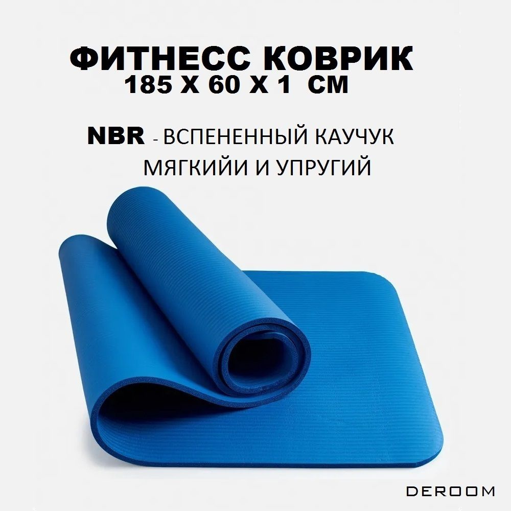 Коврик 185х60х1 см для фитнеса и велостанка из каучука NBR #1