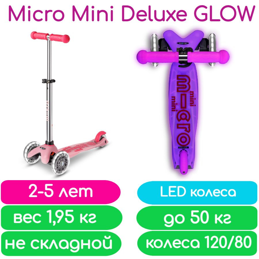 Самокат Mini Micro Deluxe Glow LED морозный розовый MMD217 (светится в темноте, LED колеса)  #1