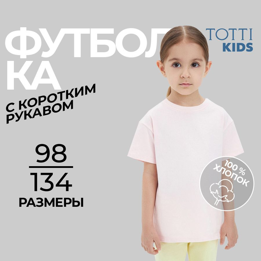 Футболка Totti Kids #1