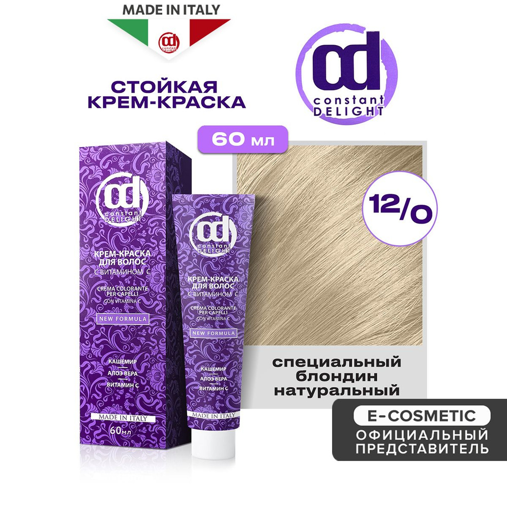 CONSTANT DELIGHT Крем-краска для окрашивания волос 12/0 специальный блондин натуральный 60 мл  #1