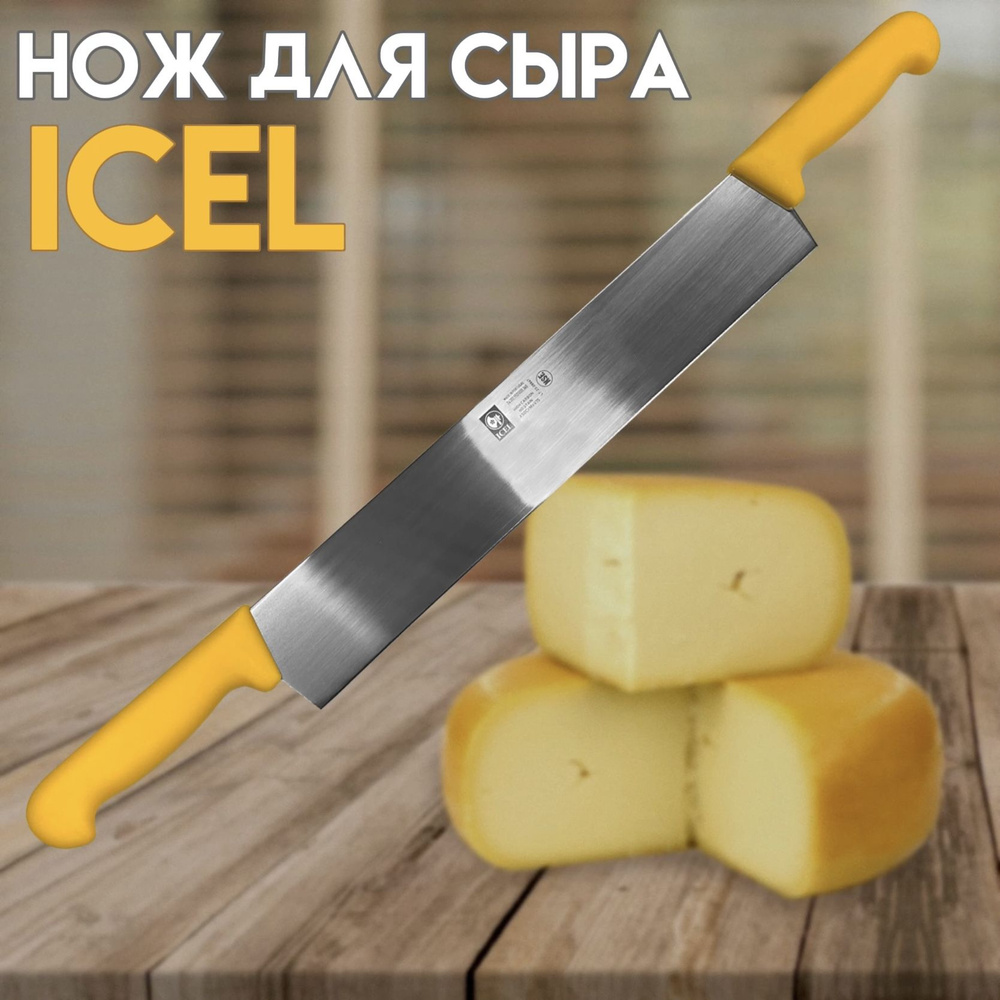 Нож ICEL лезвие 36 см, для сыра с двумя ручками #1