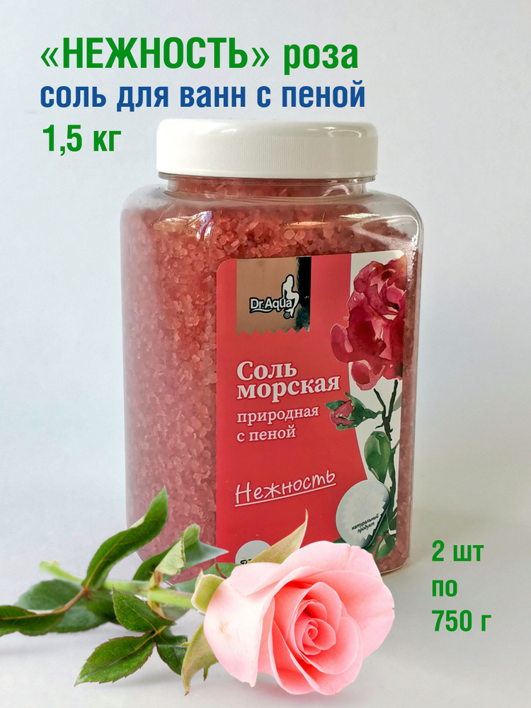 Dr. Aqua Соль для ванны, 1500 г. #1