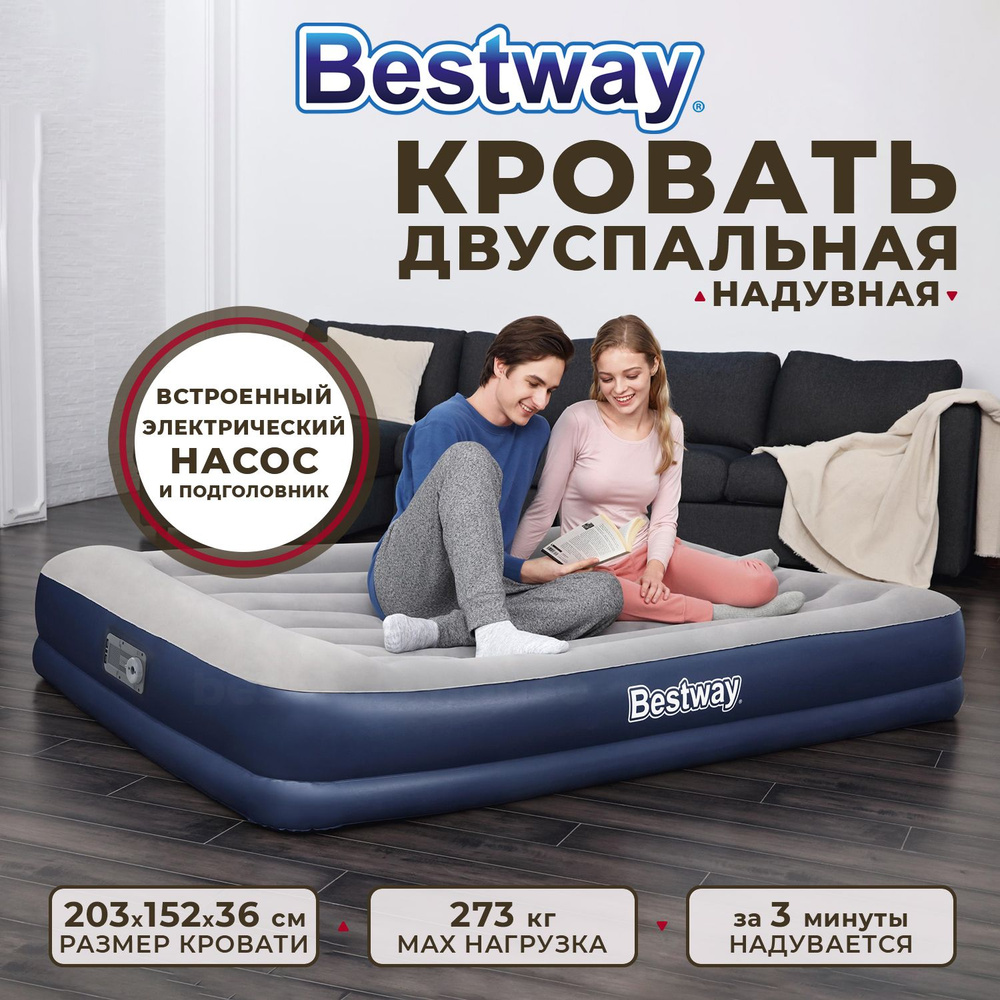 Надувная кровать Bestway двуспальная со встроенным электронасосом 203x152x36 см  #1
