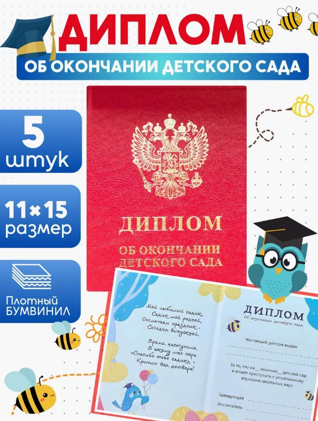 Диплом выпускника об окончании детского сада в твердом переплете А5 5 шт 10х15 см красный  #1