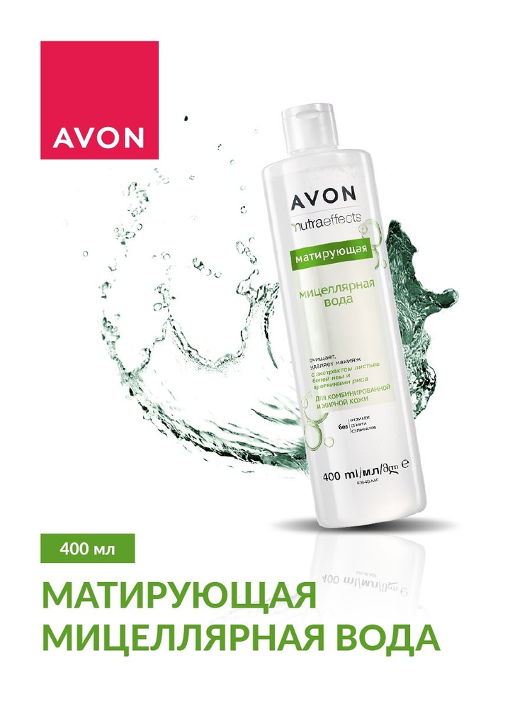 Avon/Матовая мицеллярная вода, 400 мл #1