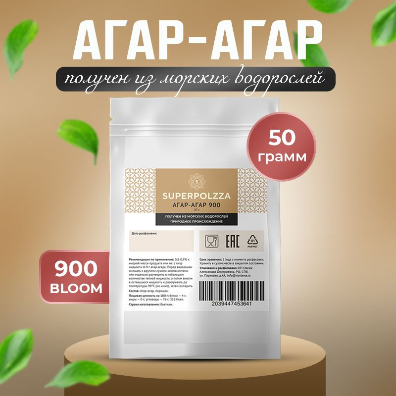 Агар-агар пищевой загуститель, 50г #1