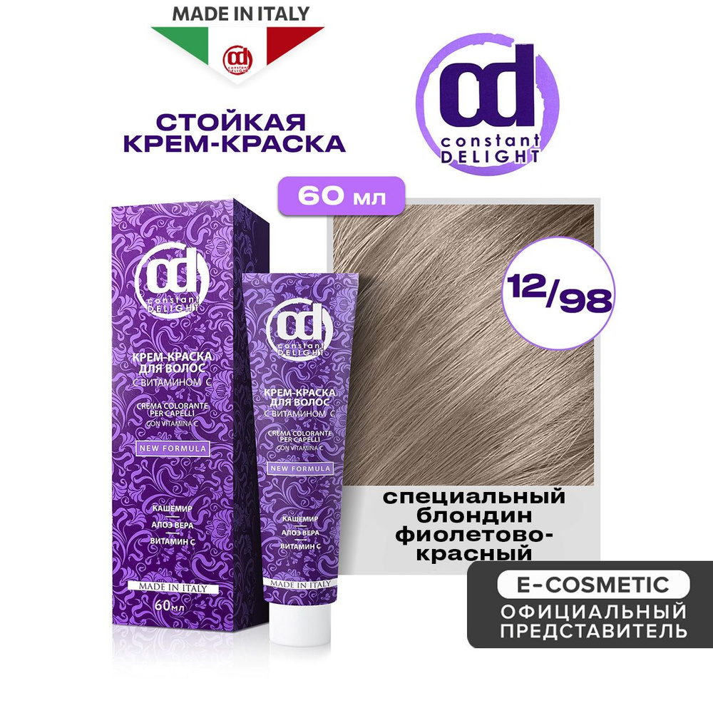 CONSTANT DELIGHT Крем-краска для окрашивания волос 12/98 специальный блондин фиолетово-красный 60 мл #1