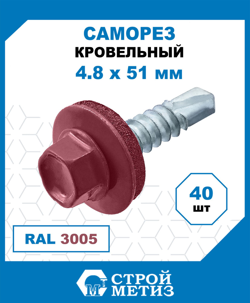 Стройметиз Саморез 4.8 x 51 мм 40 шт. #1